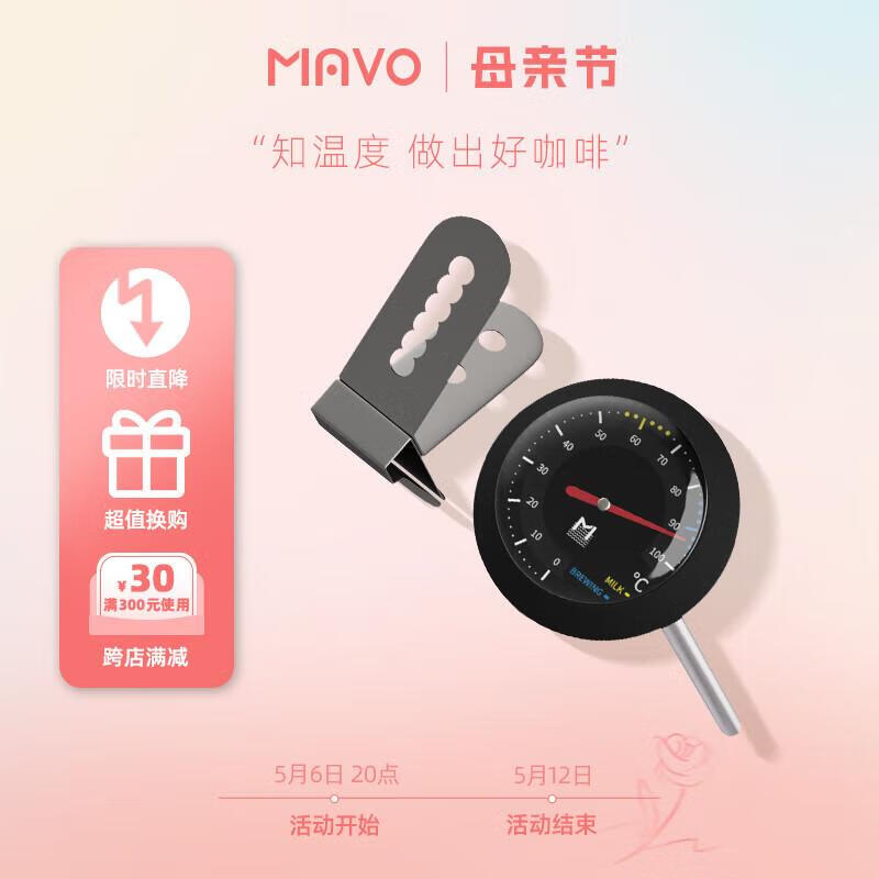 MAVO 咖啡温度计 手冲打奶泡拉花温度计 不锈钢探针夹可水洗调节 螺纹版
