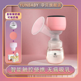 yunbaby 孕贝 吸奶器电动一体式全自动静音手动吸奶吸乳器配奶瓶奶嘴储奶袋