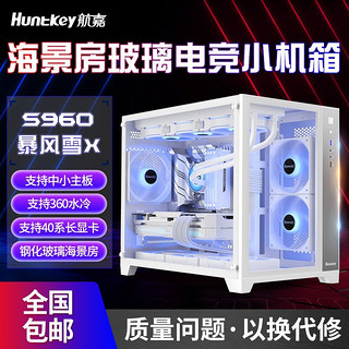 百亿补贴：Huntkey 航嘉 S960暴风雪X海景房电脑机箱台式主机m-atx白色360水冷迷你920