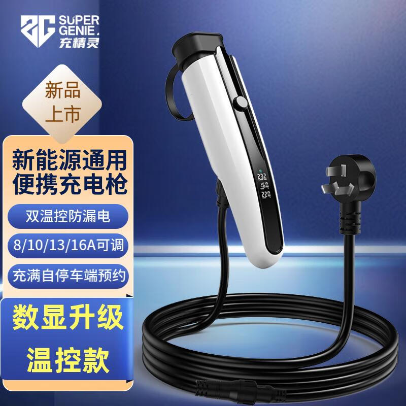充精灵 随车充3.5kw新能源汽车便携充电枪通用比亚迪特斯拉安全充电器 智能屏显  四档电流 5米