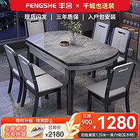 丰舍 餐桌 岩板餐桌简约黑灰色 1.35米一桌六椅