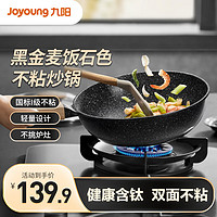九阳（Joyoung）黑金麦饭石色不粘炒菜锅家用不粘炒锅燃气电磁炉通用 28cm