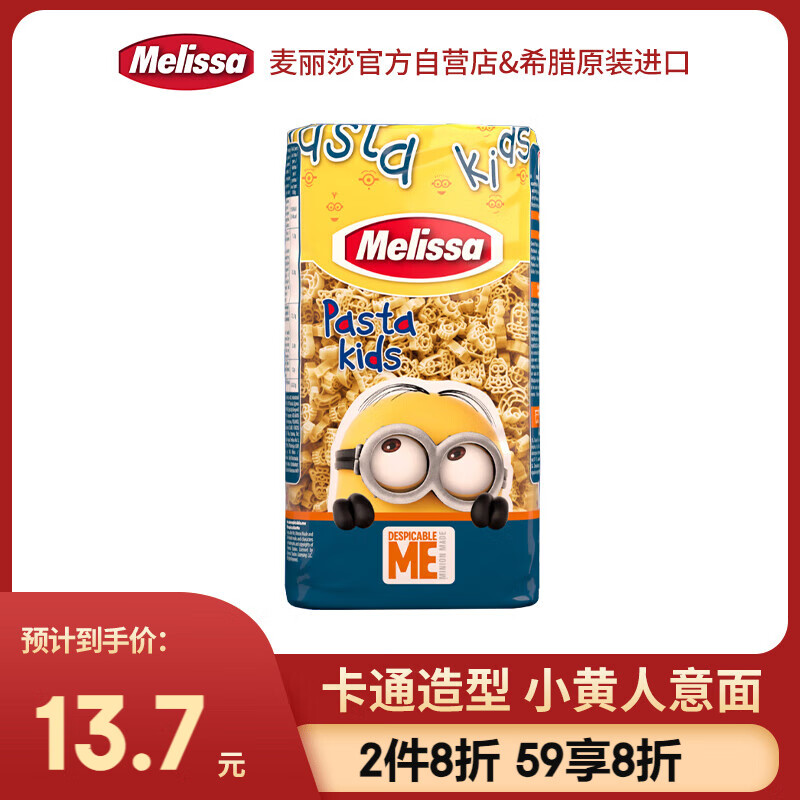 麦丽莎（Melissa）希腊小黄人意大利面500g 儿童卡通意面条