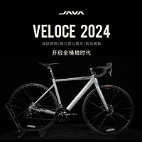 JAVA 佳沃 公路自行车铝合金全油压碟刹变速桶轴男女弯把赛车佳沃VELOCE 亮光银 530：175-185 CM