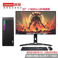 联想(Lenovo)拯救者刃7000K 游戏电脑主机 酷睿 独立显卡 27英寸高端套机： i7-14700KF 1T固态  RTX4060