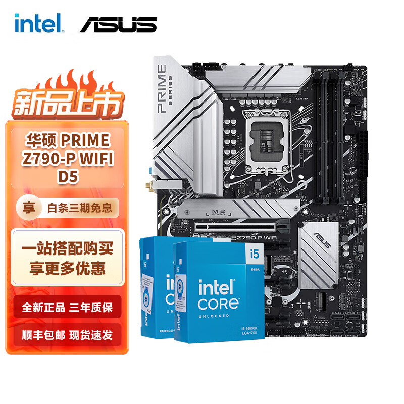 英特尔（Intel） 14代i5 主板CPU套装 主板套装 华硕 PRIME Z790-P WIFI D5 I5 14600K盒装