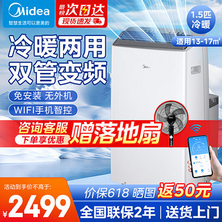 Midea 美的 移动空调一体机免外机 1.5匹 冷暖变频KYR-35/BP3N8Y-PT