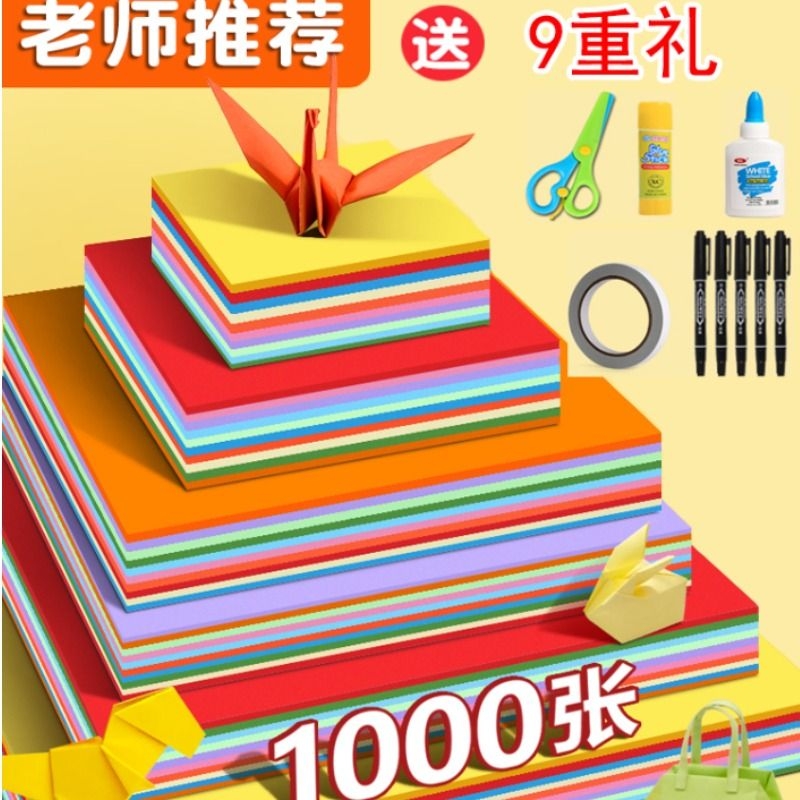 幼儿园老师儿童彩色手工折纸diy硬卡纸制作材料原浆卡纸8k加厚加硬剪纸