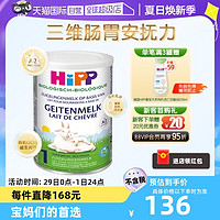 HiPP 喜宝 有机A2β酪蛋白婴幼儿配方羊奶粉1段（0-6个月