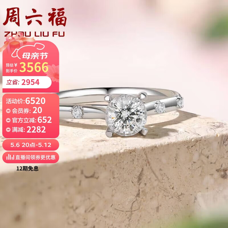 周六福18k金钻戒女花颜彩金求婚订婚戒指W0210753 约20分I-J/SI 13号 母亲节