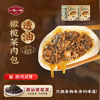 一旬一味 透油橄榄菜肉包子400g8个 早餐半成品 早饭 生鲜速食面点