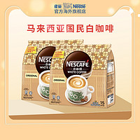 Nestlé 雀巢 馬來西亞白咖啡495g*2袋效期24年6月30日