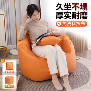 骁诺懒人沙发科技布免洗 橙色+脚踏+枕头