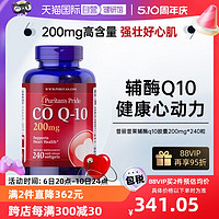 普麗普萊 200mg 輔酶Q10軟膠囊 240粒