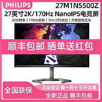 百亿补贴：PHILIPS 飞利浦 27英寸2K电竞显示器27M1N5500Z NanoIPS屏幕170HZ游戏电脑