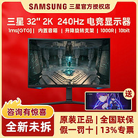 百亿补贴：SAMSUNG 三星 32英寸2k 240HZ高刷HDR600全新曲面游戏电竞显示器G65B