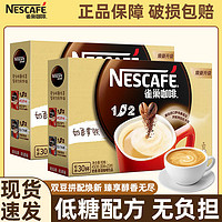 Nestlé 雀巢 咖啡三合一奶香咖啡1+2速溶咖啡粉60條提神官方旗艦店