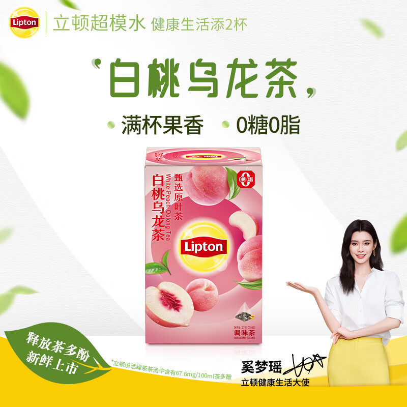 立顿（Lipton）热泡水果茶 白桃乌龙茶调味茶 花草花果茶 独立三角茶包15包27g 【升级款】白桃乌龙调味茶