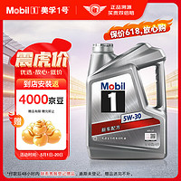 Mobil 美孚 银美孚1号 汽机油 5W-30 SP级 4L