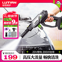LUTIAN 綠田 EAGLE-E2 PRO 無線鋰電洗車器
