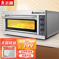 志高（CHIGO）商用烤箱一层一盘电烤箱商用大型烤炉蛋糕面包披萨烘炉焗炉烤箱 DLM-11