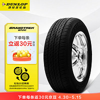 DUNLOP 邓禄普 GRANDTREK ST20 汽车轮胎 215/60R17 96H