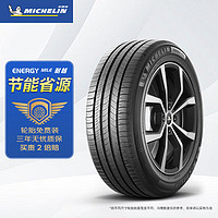 MICHELIN 米其林 耐越 ENERGY MILE MI系列 235/55R17 103W 轮胎 （235/55R17 103W)