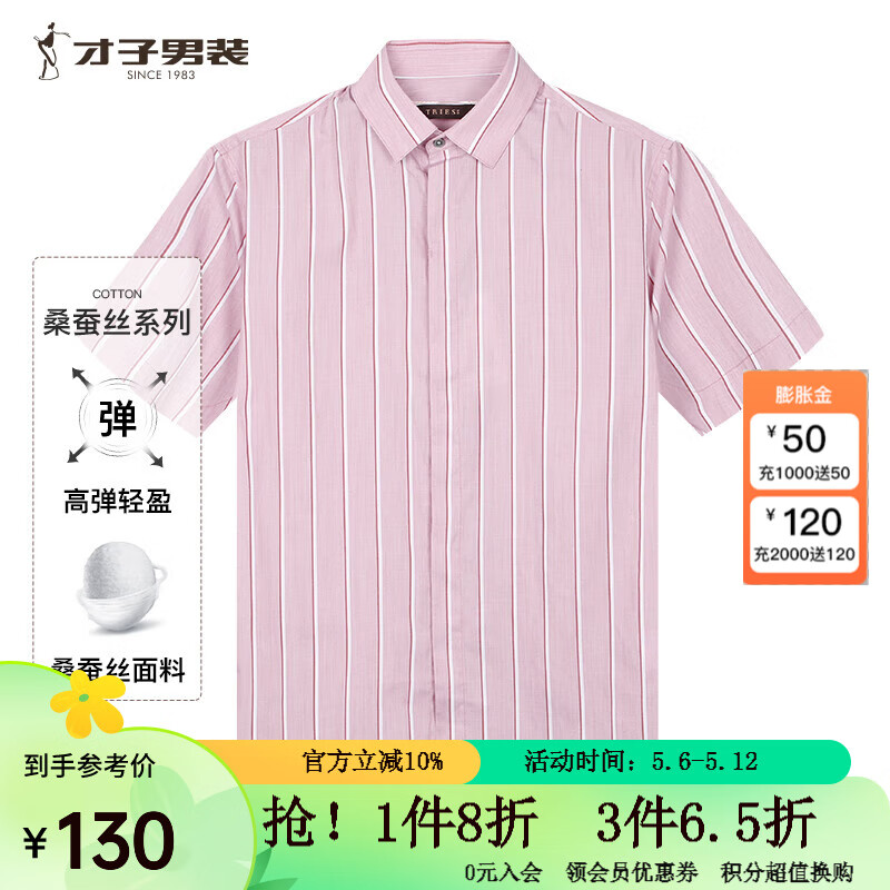 才子（TRIES）桑蚕丝休闲短袖衬衫男2024夏季粉色条纹衬衣 粉红色 M(165/84A)