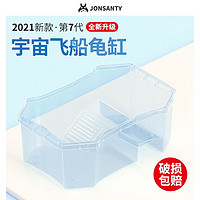 Jonsanty 寵尚天 烏龜缸帶曬臺大型塑料巴西龜中小型水陸缸養烏龜的專用缸盒