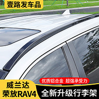 今品 适用于20-22款丰田RAV4荣放行李架原厂专用威兰达行李架改装饰配件rv4车顶架2022