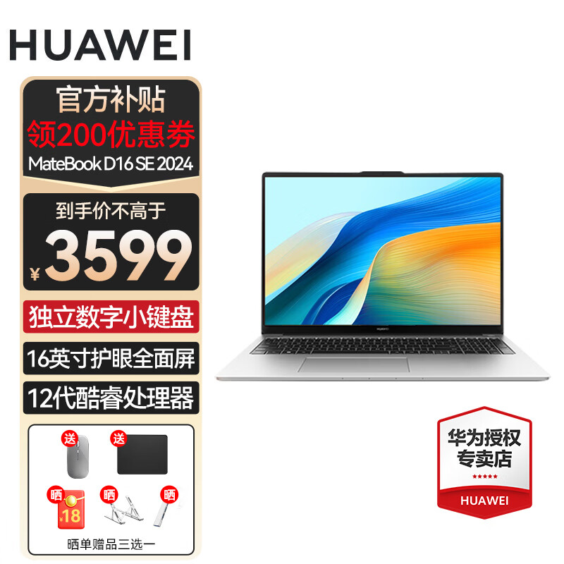 华为（HUAWEI）华为（HUAWEI）华为（HUAWEI）笔记本电脑MateBook D16 高性能16英寸标压2024款轻薄商务办公设计 D16SE｜i5-12450H 16G+512G银