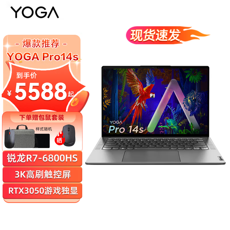 联想（Lenovo）YOGA Pro14s 2024新锐龙8核R7 14.5英寸高能商务游戏创作轻薄笔记本电脑 R7-6800HS 16G 512G 3050标配 3K 120Hz超感护眼屏