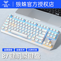 狼蛛（AULA） F3087机械键盘87键拼色键盘小型便携式键线分离 游戏电竞办公电脑笔记本外设 银白- 冰蓝光 青轴 -