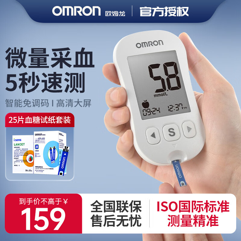 OMRON 欧姆龙 血糖仪家用测血糖仪器智能免调码+血糖试纸
