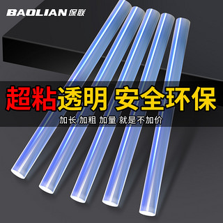BaoLian 保联 热熔胶棒7mm11mm强力透明热溶胶条热熔胶枪手工DIY高粘速溶胶棒