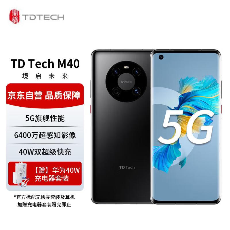 华为智选 鼎桥/TD Tech M40 智能手机 5G性能 6400万超感知影像 全网通 8GB+512GB 亮黑色