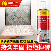 房屋卫士 瓷砖胶强力粘合剂贴墙砖地砖起翘专用胶代替水泥空鼓修复瓷砖背胶