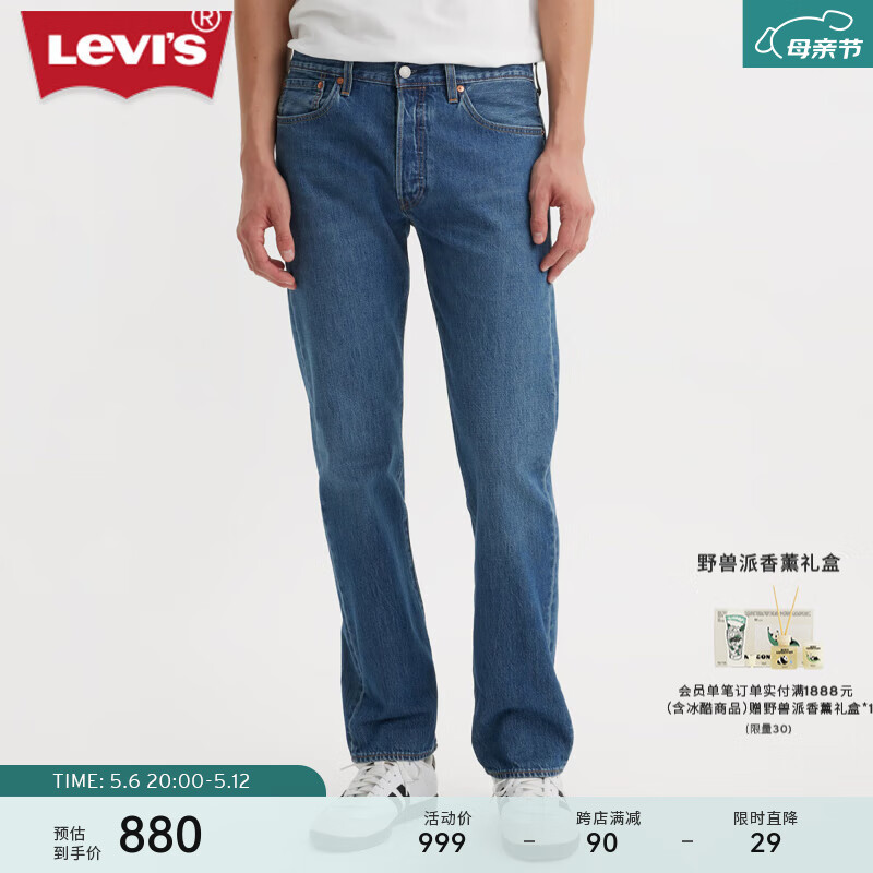 Levi's【商场同款】李维斯冰酷系列24春季新款501直筒男士牛仔裤