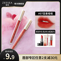 ZEESEA 滋色 口红唇釉女丝绒哑光平价小众品牌正品学生