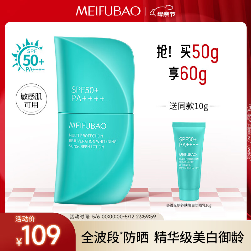 美肤宝多维光护养肤焕白防晒乳50g SPF50+大伞防晒霜防水防汗母亲节 【高阶抗晒】蔚蓝大伞50+(50g)