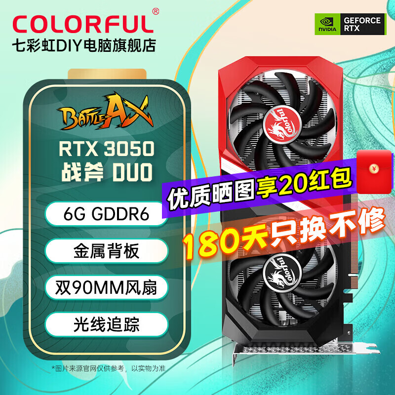 七彩虹（Colorful）RTX3060 12G/8G游戏显卡电竞游戏设计智能学习台式机电脑独立显卡 战斧 RTX3050 DUO 6G