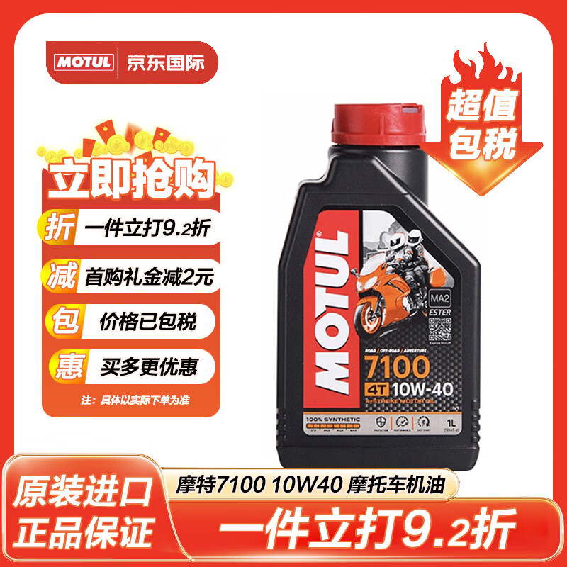 摩特（Motul）7100 4T 10W40 1L SN 欧盟 酯类全合成摩托车机油 一瓶装