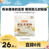 Joyoung soymilk 九陽豆漿 米乳豆漿粉20條*25g學生營養早餐代餐沖飲