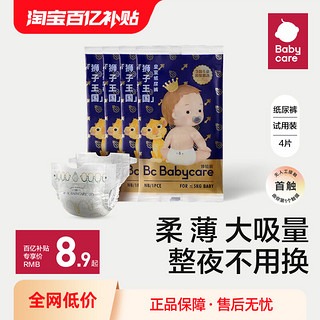 babycare 皇室狮子王国纸尿裤婴儿超薄透气宝宝尿不湿4片试用装