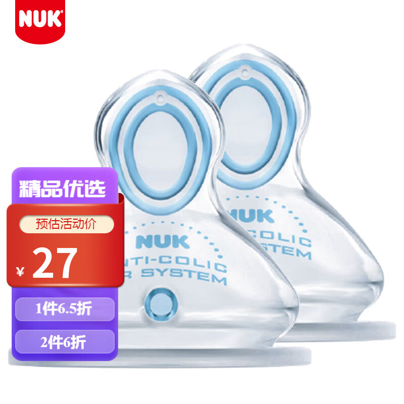 NUK德国 新生婴儿宽口硅胶仿真拇指造型奶嘴 2只卡装0-6-18个月 小圆孔 S号 1-3月 2只装 硅胶