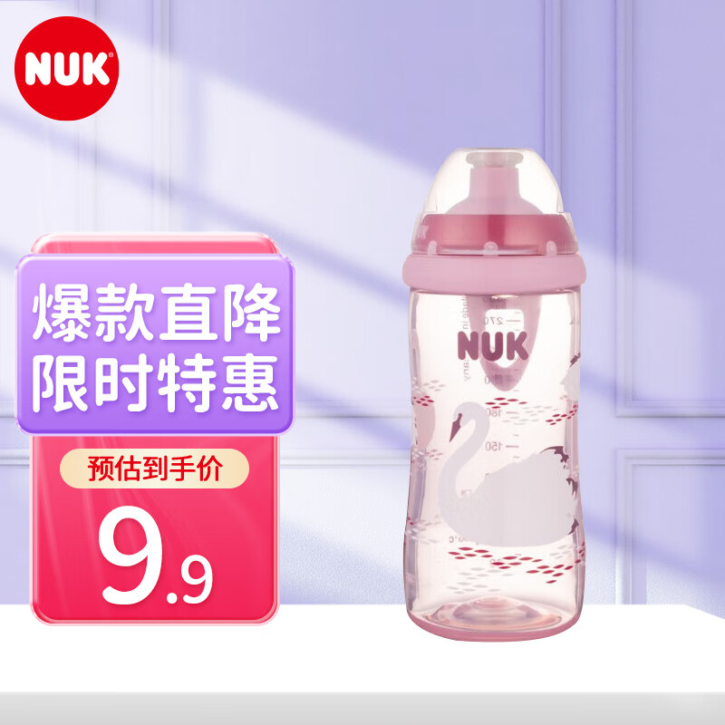 NUK德国儿童运动水壶防漏拔口杯宝宝训练杯拔口壶嘴啜饮杯 橡胶口粉红天鹅 300ml