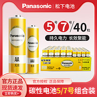 Panasonic 松下 5號電池7號普通碳性干電池1.5V電視空調遙控器掛鐘表鬧鐘專用五號七號耐用aaa批發鍵盤鼠標話筒兒童玩具