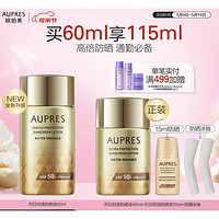 母親節好禮：AUPRES 歐珀萊 烈日輕透防曬 60ml（贈 正裝40ml+小樣15ml+防曬冰袖）