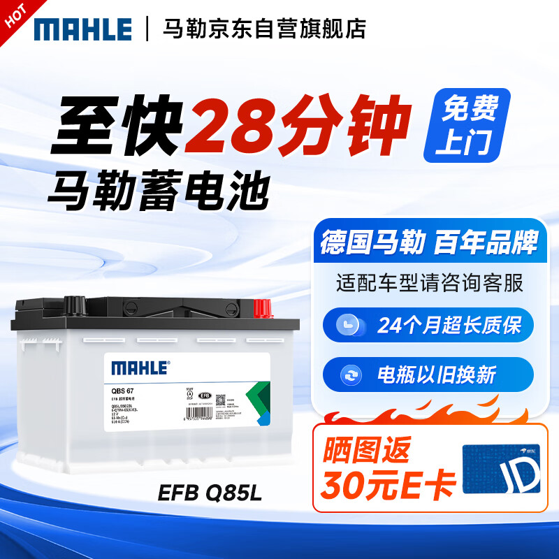 马勒（MAHLE）汽车电瓶蓄电池起停EFB Q85L 65Ah适用于马自达ATENZA/昂克赛拉
