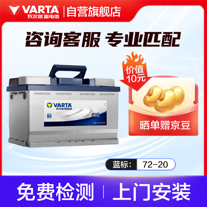 瓦尔塔（VARTA）瓦尔塔（VARTA）汽车电瓶蓄电池免维护蓝标蓝标 072-20